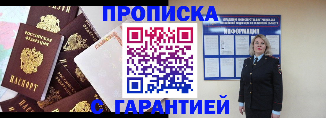 прописка для военкомата в Московской области