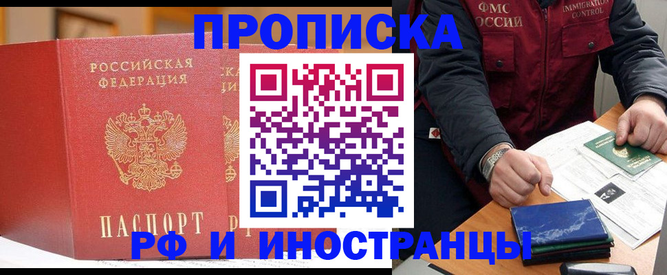 прописка паспорт в Московской области