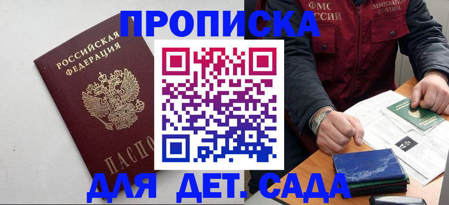 прописка для военкомата в Московской области